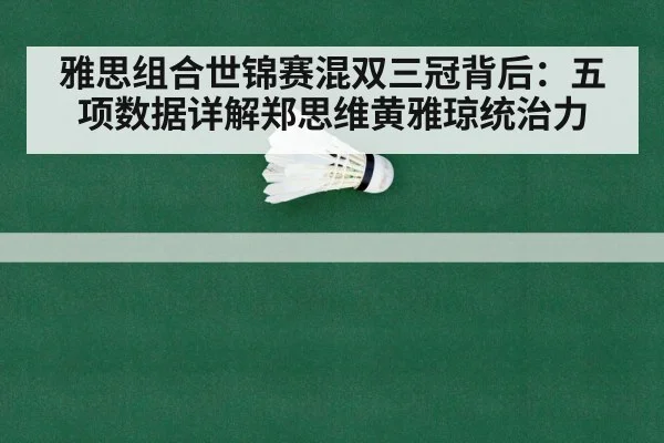badminton championship