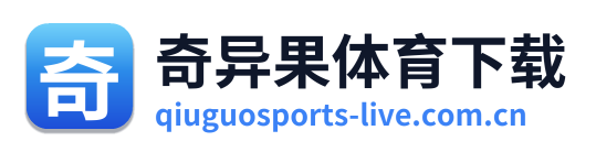奇异果体育下载